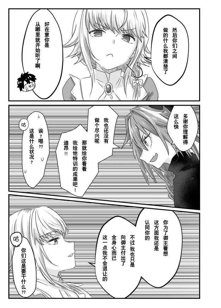 Fate-Grand-Order-Dj-Anal-Anali-Analedomo-By-Oniichan-No-Imouto-Oniichan-No-Imouto-Chn page 41