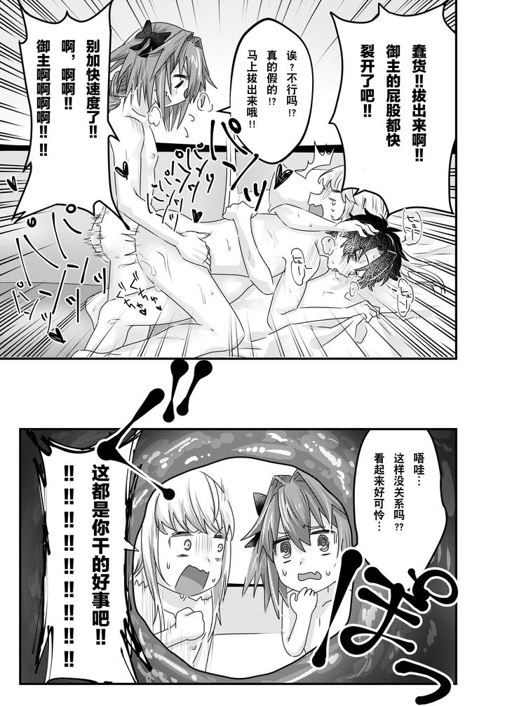 Fate-Grand-Order-Dj-Anal-Anali-Analedomo-By-Oniichan-No-Imouto-Oniichan-No-Imouto-Chn page 47