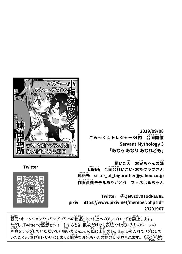Fate-Grand-Order-Dj-Anal-Anali-Analedomo-By-Oniichan-No-Imouto-Oniichan-No-Imouto-Chn page 50