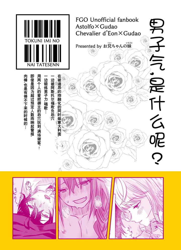 Fate-Grand-Order-Dj-Anal-Anali-Analedomo-By-Oniichan-No-Imouto-Oniichan-No-Imouto-Chn page 51