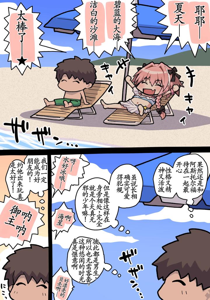 Fate-Grand-Order-Dj-Astolfo-Kun-To-Ecchi-By-Pononozo-Chn page 2