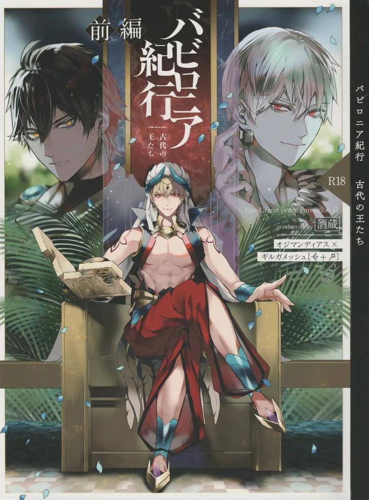 Fate-Grand-Order-Dj-Babironia-Kiko-Kodai-No-Otachi-Zenpen-By-Sakagura-Hitsuji-Chn chapter_001 thumbnail