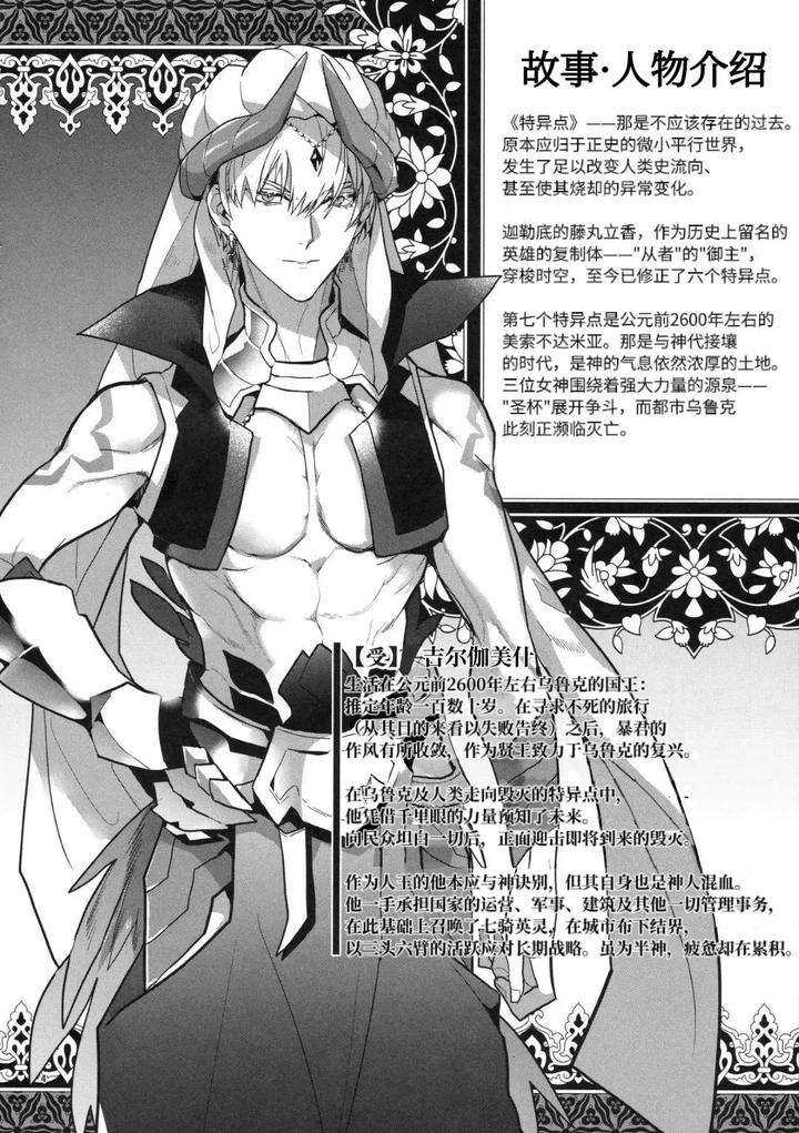 Fate-Grand-Order-Dj-Babironia-Kiko-Kodai-No-Otachi-Zenpen-By-Sakagura-Hitsuji-Chn page 4