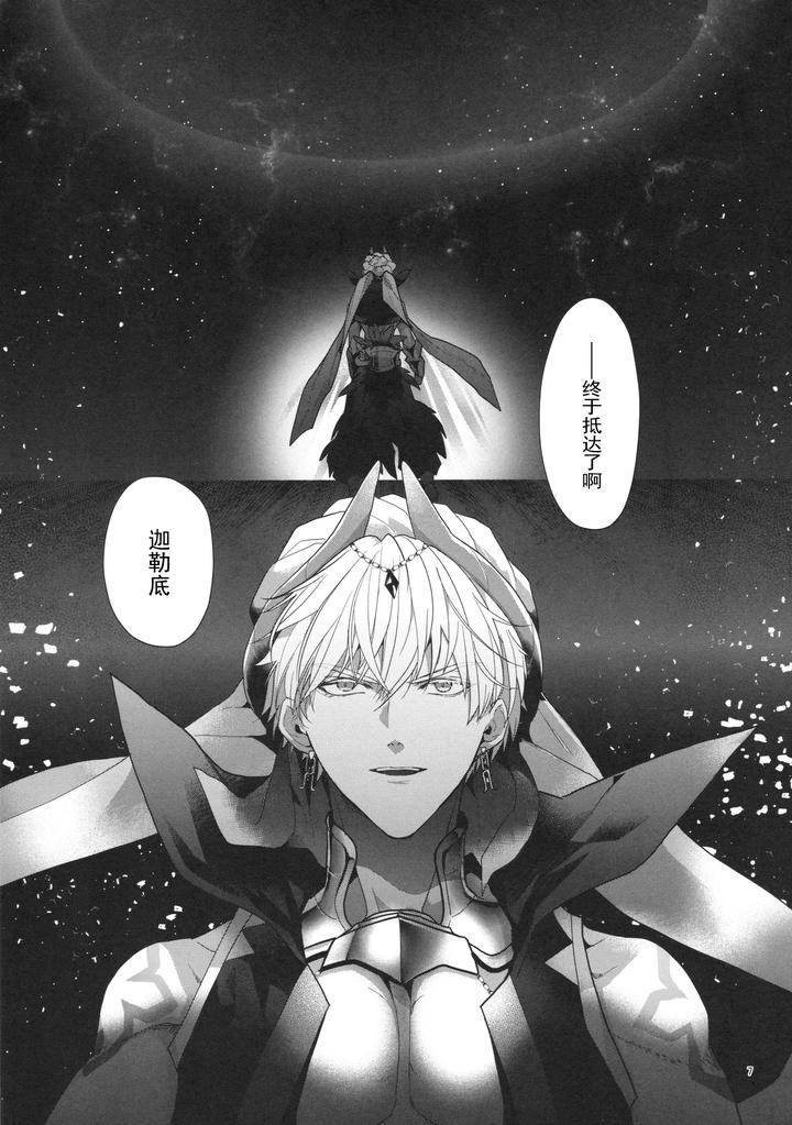 Fate-Grand-Order-Dj-Babironia-Kiko-Kodai-No-Otachi-Zenpen-By-Sakagura-Hitsuji-Chn page 7