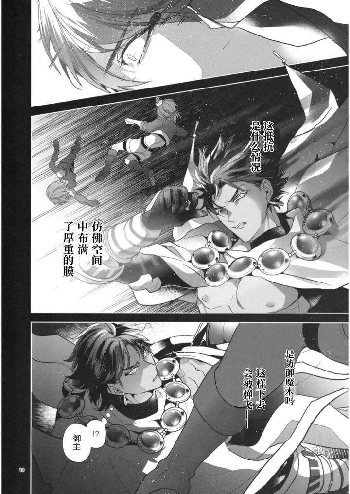 Fate-Grand-Order-Dj-Babironia-Kiko-Kodai-No-Otachi-Zenpen-By-Sakagura-Hitsuji-Chn page 10