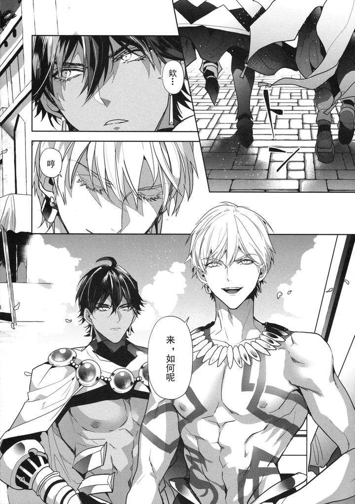 Fate-Grand-Order-Dj-Babironia-Kiko-Kodai-No-Otachi-Zenpen-By-Sakagura-Hitsuji-Chn page 14