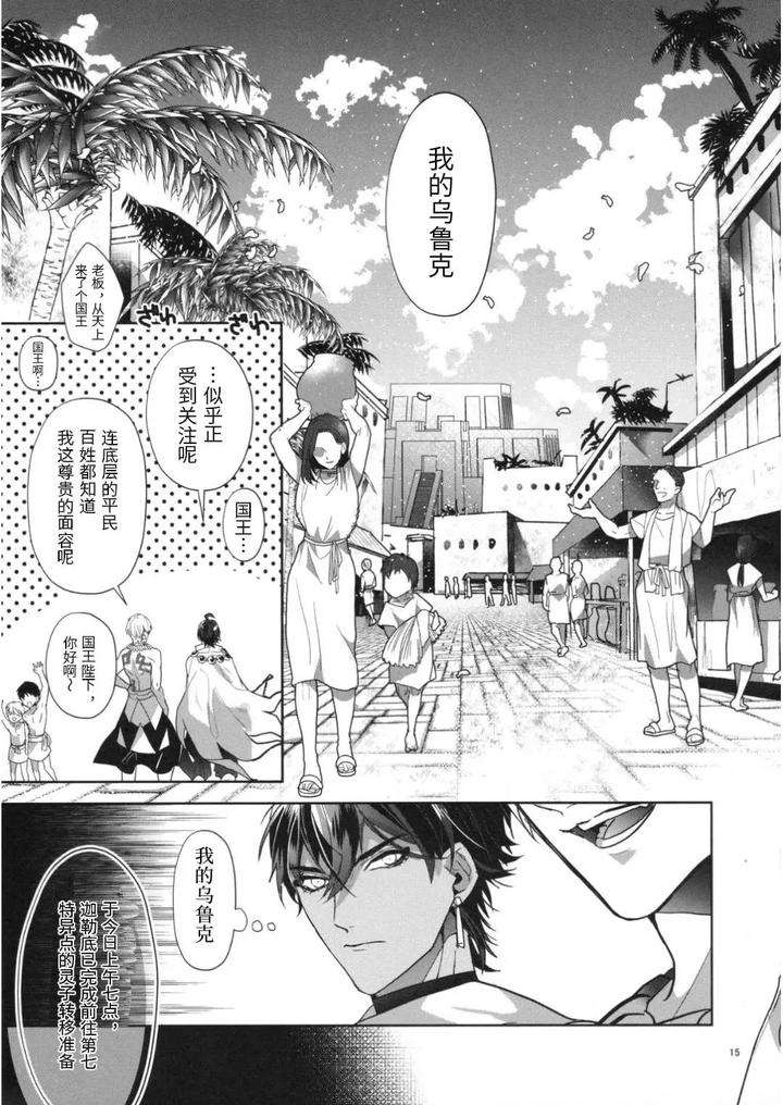 Fate-Grand-Order-Dj-Babironia-Kiko-Kodai-No-Otachi-Zenpen-By-Sakagura-Hitsuji-Chn page 15