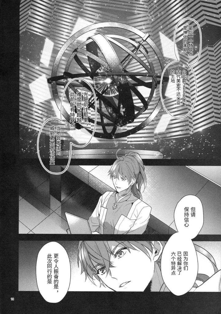 Fate-Grand-Order-Dj-Babironia-Kiko-Kodai-No-Otachi-Zenpen-By-Sakagura-Hitsuji-Chn page 16