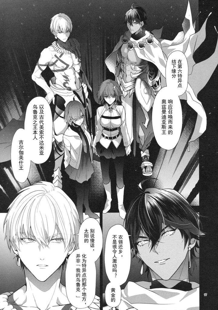 Fate-Grand-Order-Dj-Babironia-Kiko-Kodai-No-Otachi-Zenpen-By-Sakagura-Hitsuji-Chn page 17