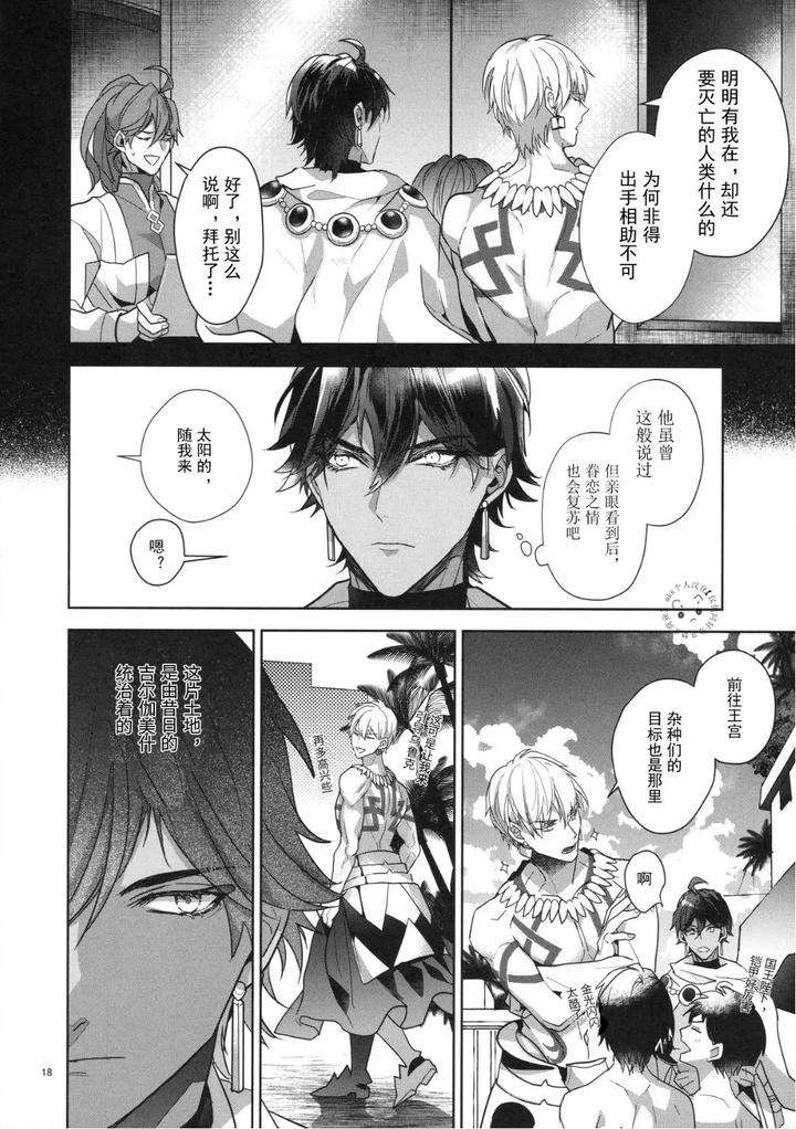 Fate-Grand-Order-Dj-Babironia-Kiko-Kodai-No-Otachi-Zenpen-By-Sakagura-Hitsuji-Chn page 18