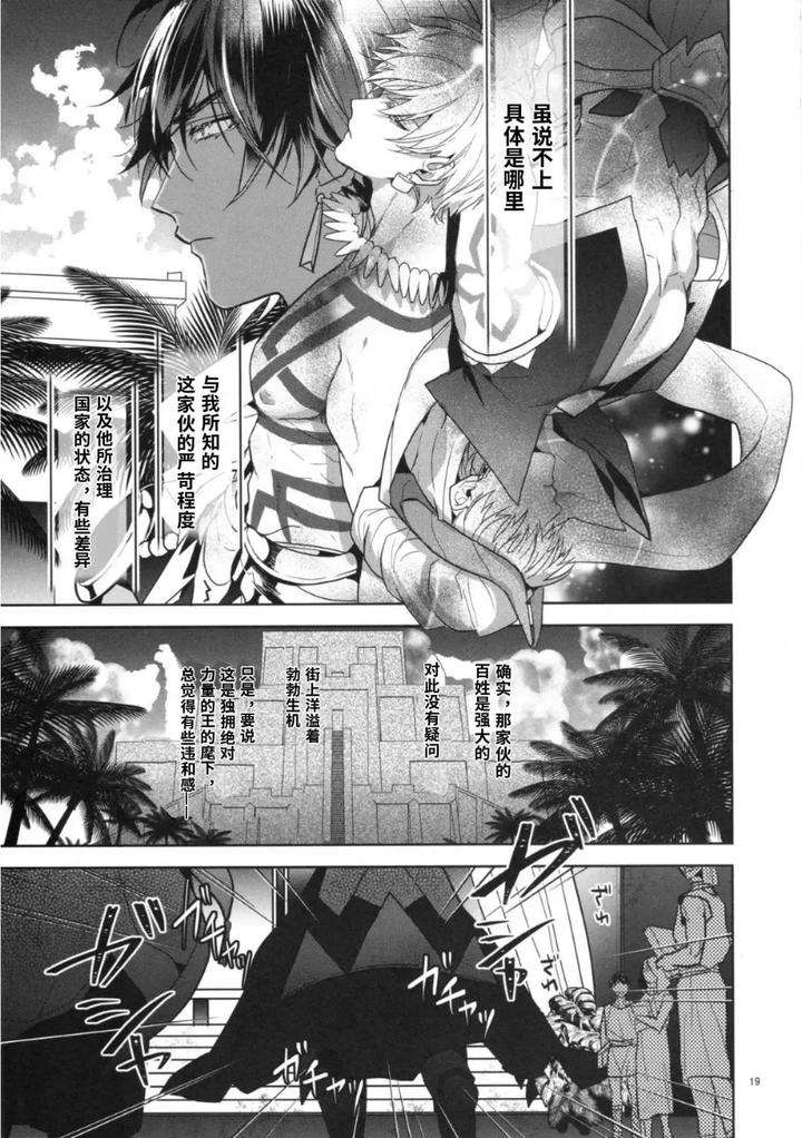 Fate-Grand-Order-Dj-Babironia-Kiko-Kodai-No-Otachi-Zenpen-By-Sakagura-Hitsuji-Chn page 19