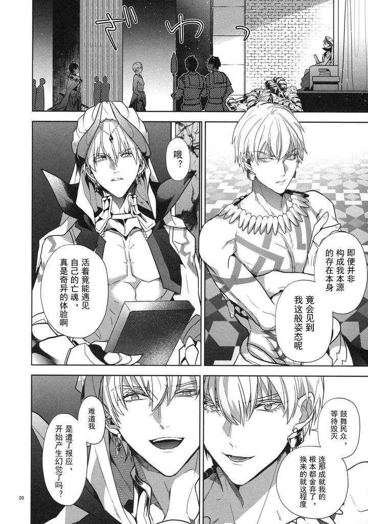 Fate-Grand-Order-Dj-Babironia-Kiko-Kodai-No-Otachi-Zenpen-By-Sakagura-Hitsuji-Chn page 20