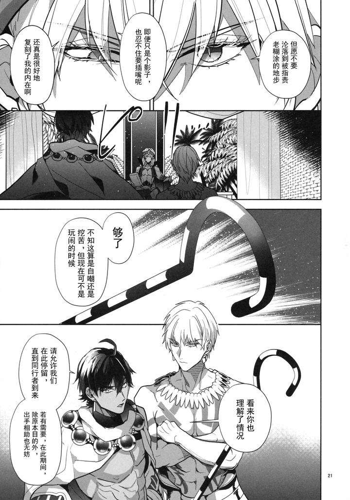 Fate-Grand-Order-Dj-Babironia-Kiko-Kodai-No-Otachi-Zenpen-By-Sakagura-Hitsuji-Chn page 21