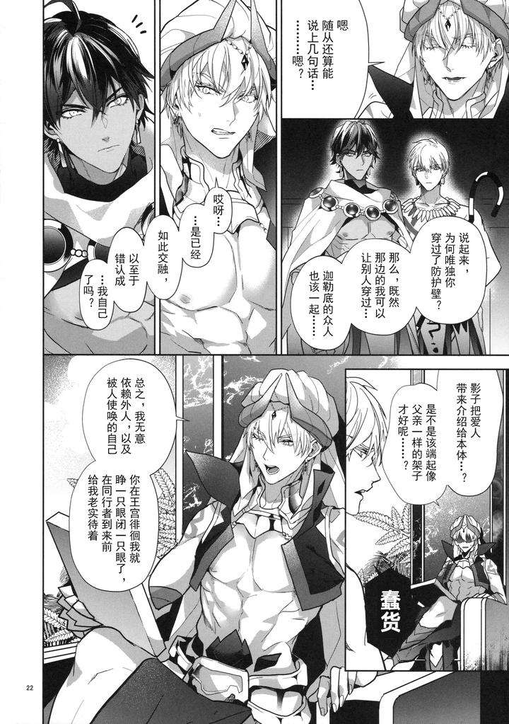 Fate-Grand-Order-Dj-Babironia-Kiko-Kodai-No-Otachi-Zenpen-By-Sakagura-Hitsuji-Chn page 22