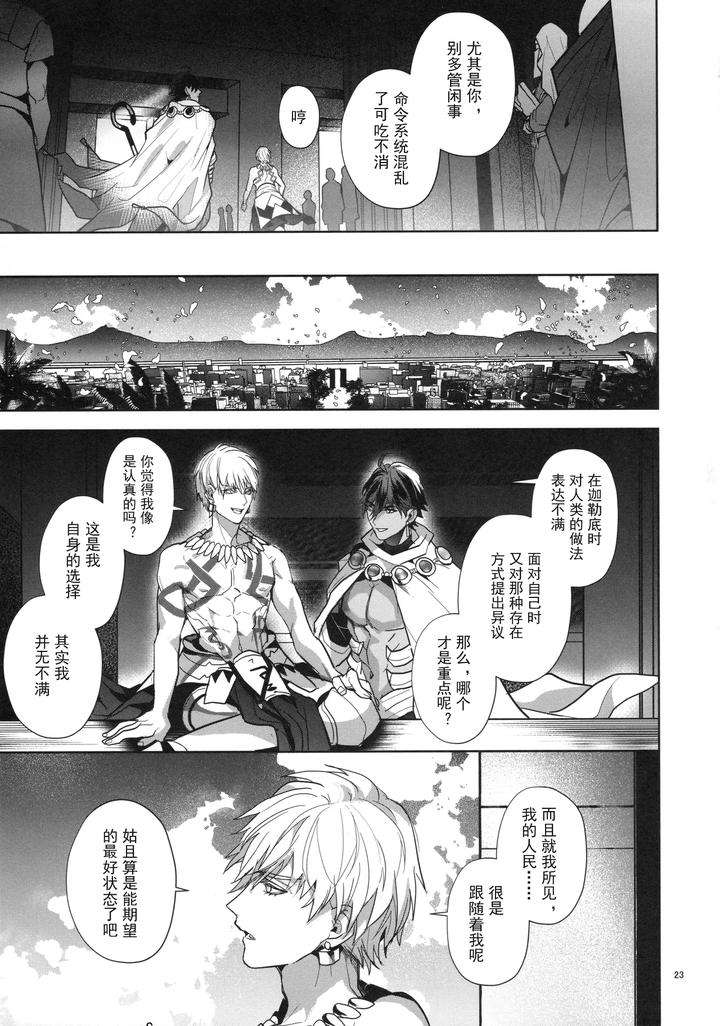 Fate-Grand-Order-Dj-Babironia-Kiko-Kodai-No-Otachi-Zenpen-By-Sakagura-Hitsuji-Chn page 23