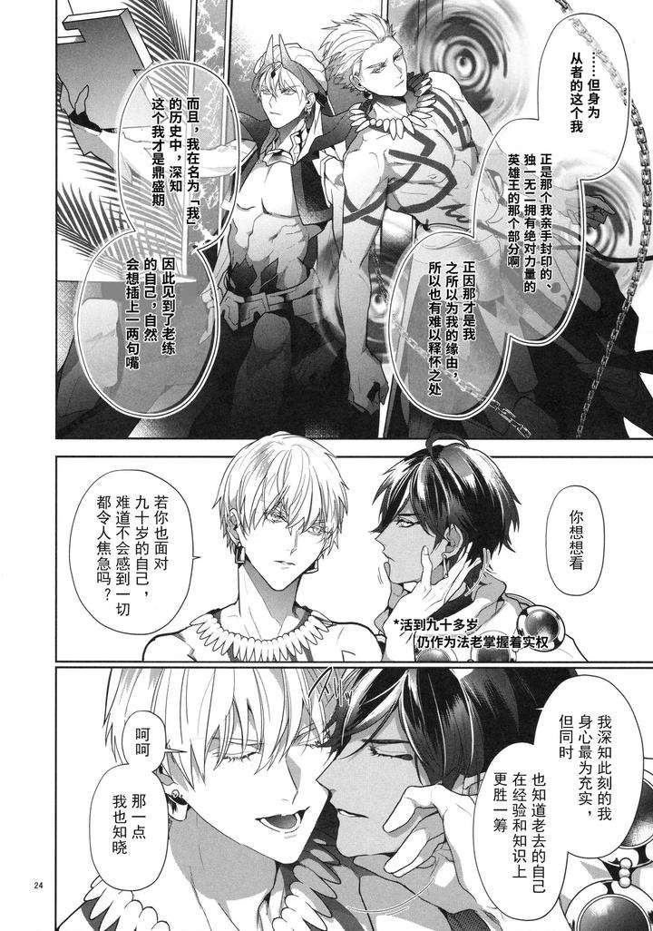 Fate-Grand-Order-Dj-Babironia-Kiko-Kodai-No-Otachi-Zenpen-By-Sakagura-Hitsuji-Chn page 24