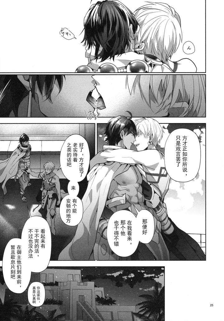 Fate-Grand-Order-Dj-Babironia-Kiko-Kodai-No-Otachi-Zenpen-By-Sakagura-Hitsuji-Chn page 25