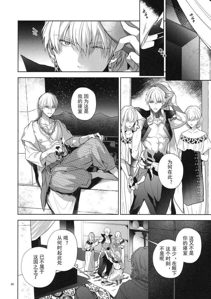 Fate-Grand-Order-Dj-Babironia-Kiko-Kodai-No-Otachi-Zenpen-By-Sakagura-Hitsuji-Chn page 26
