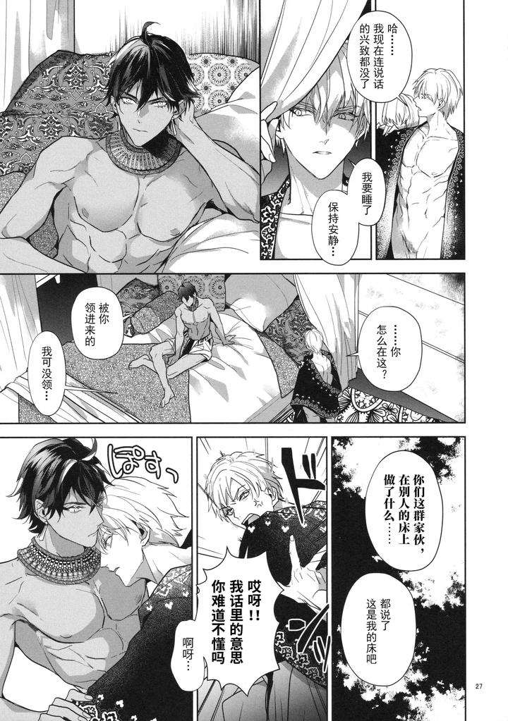 Fate-Grand-Order-Dj-Babironia-Kiko-Kodai-No-Otachi-Zenpen-By-Sakagura-Hitsuji-Chn page 27