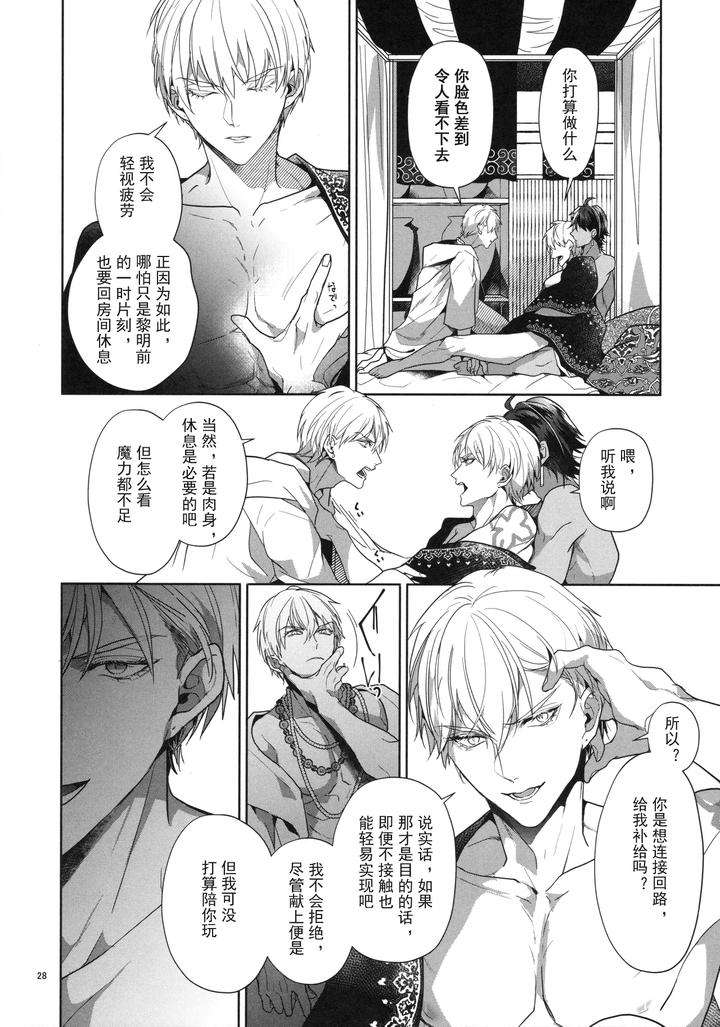 Fate-Grand-Order-Dj-Babironia-Kiko-Kodai-No-Otachi-Zenpen-By-Sakagura-Hitsuji-Chn page 28
