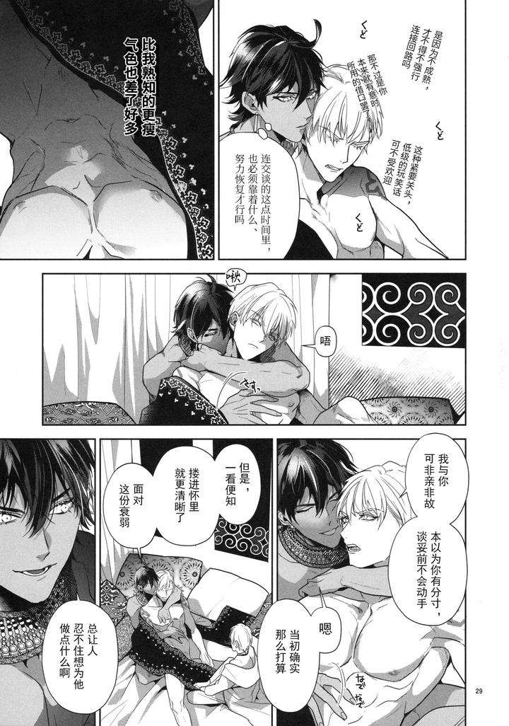Fate-Grand-Order-Dj-Babironia-Kiko-Kodai-No-Otachi-Zenpen-By-Sakagura-Hitsuji-Chn page 29