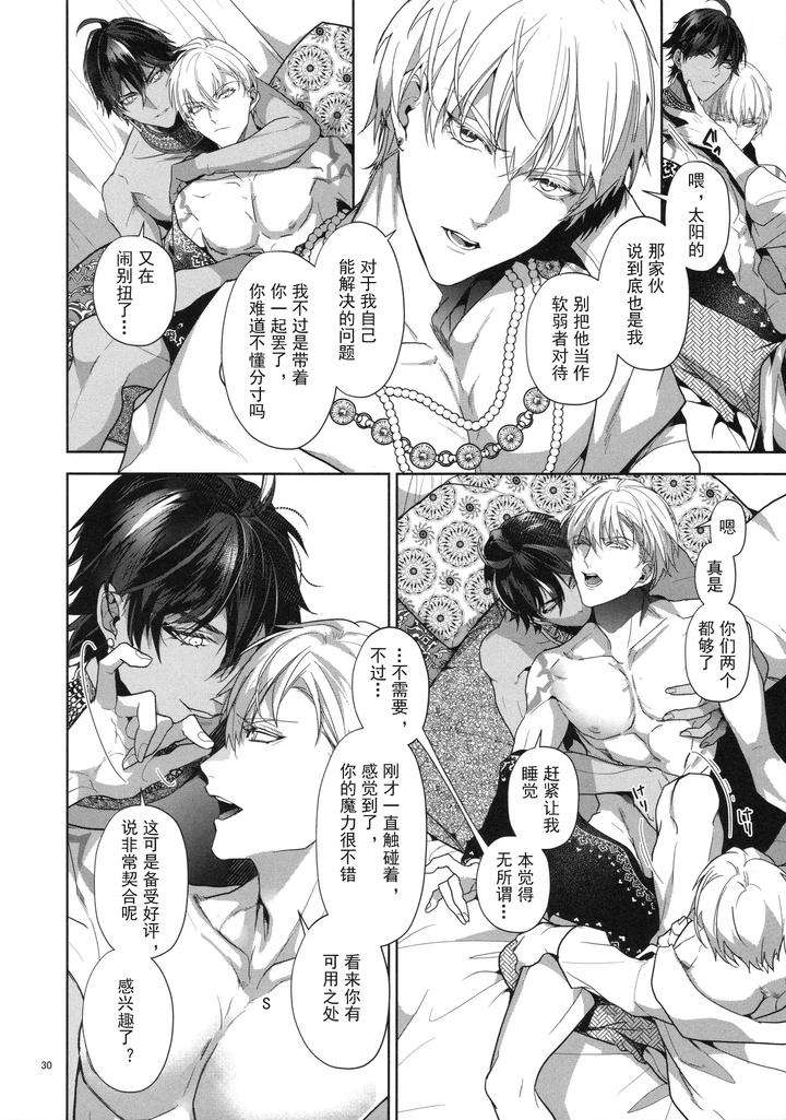 Fate-Grand-Order-Dj-Babironia-Kiko-Kodai-No-Otachi-Zenpen-By-Sakagura-Hitsuji-Chn page 30
