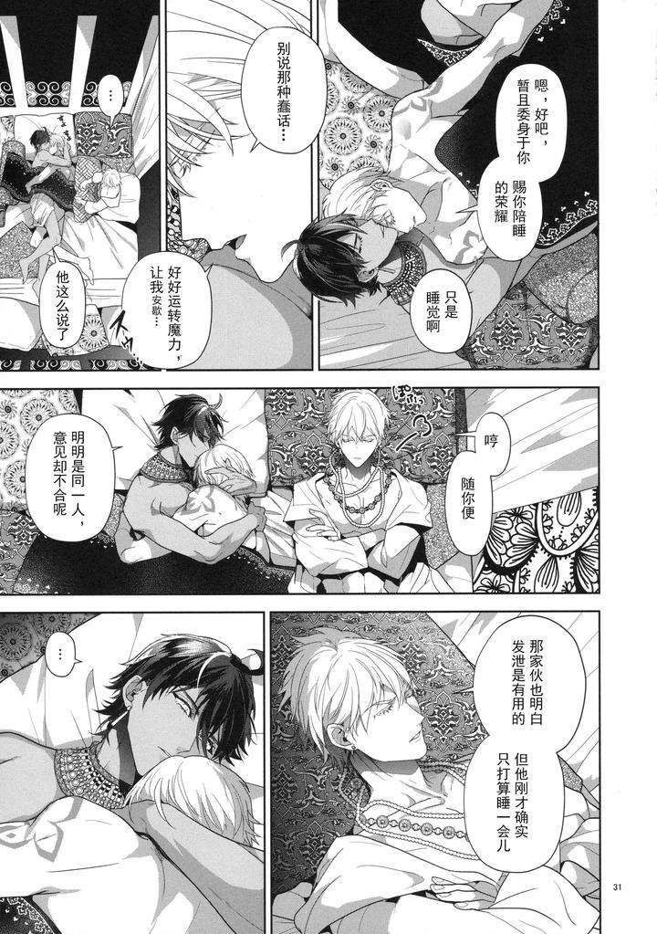 Fate-Grand-Order-Dj-Babironia-Kiko-Kodai-No-Otachi-Zenpen-By-Sakagura-Hitsuji-Chn page 31