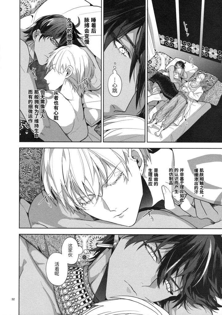 Fate-Grand-Order-Dj-Babironia-Kiko-Kodai-No-Otachi-Zenpen-By-Sakagura-Hitsuji-Chn page 32