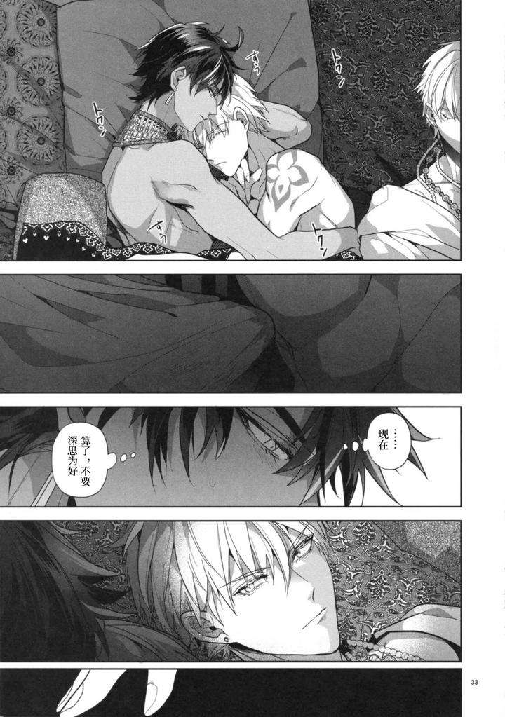 Fate-Grand-Order-Dj-Babironia-Kiko-Kodai-No-Otachi-Zenpen-By-Sakagura-Hitsuji-Chn page 33