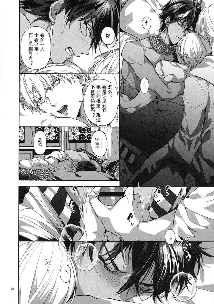 Fate-Grand-Order-Dj-Babironia-Kiko-Kodai-No-Otachi-Zenpen-By-Sakagura-Hitsuji-Chn page 36