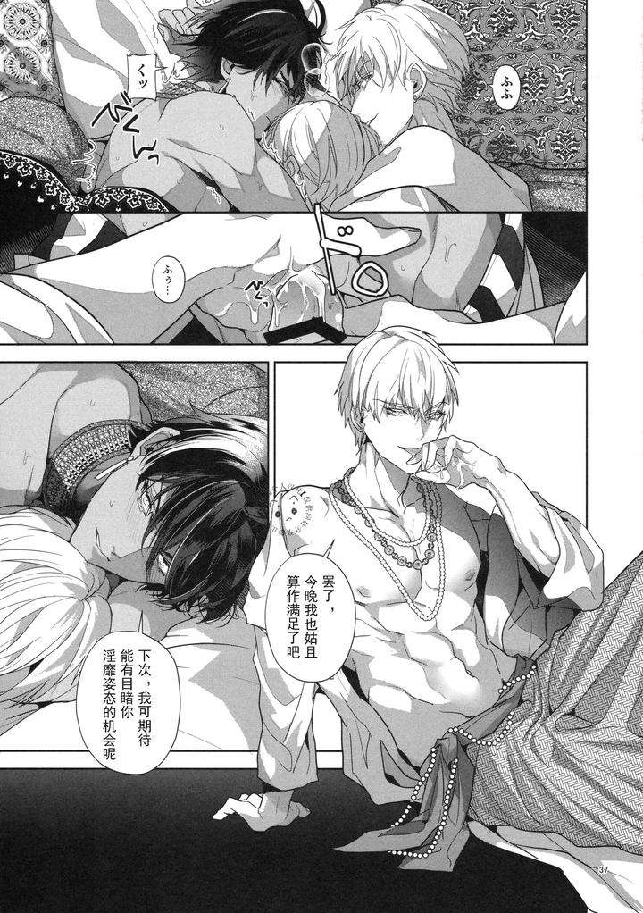 Fate-Grand-Order-Dj-Babironia-Kiko-Kodai-No-Otachi-Zenpen-By-Sakagura-Hitsuji-Chn page 37