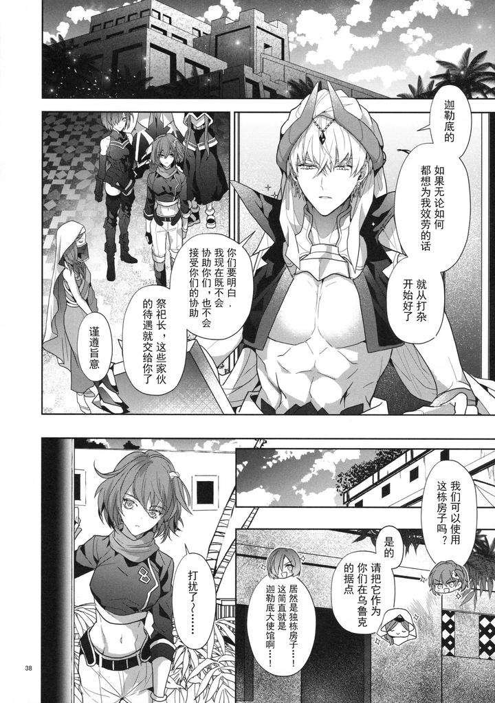 Fate-Grand-Order-Dj-Babironia-Kiko-Kodai-No-Otachi-Zenpen-By-Sakagura-Hitsuji-Chn page 38