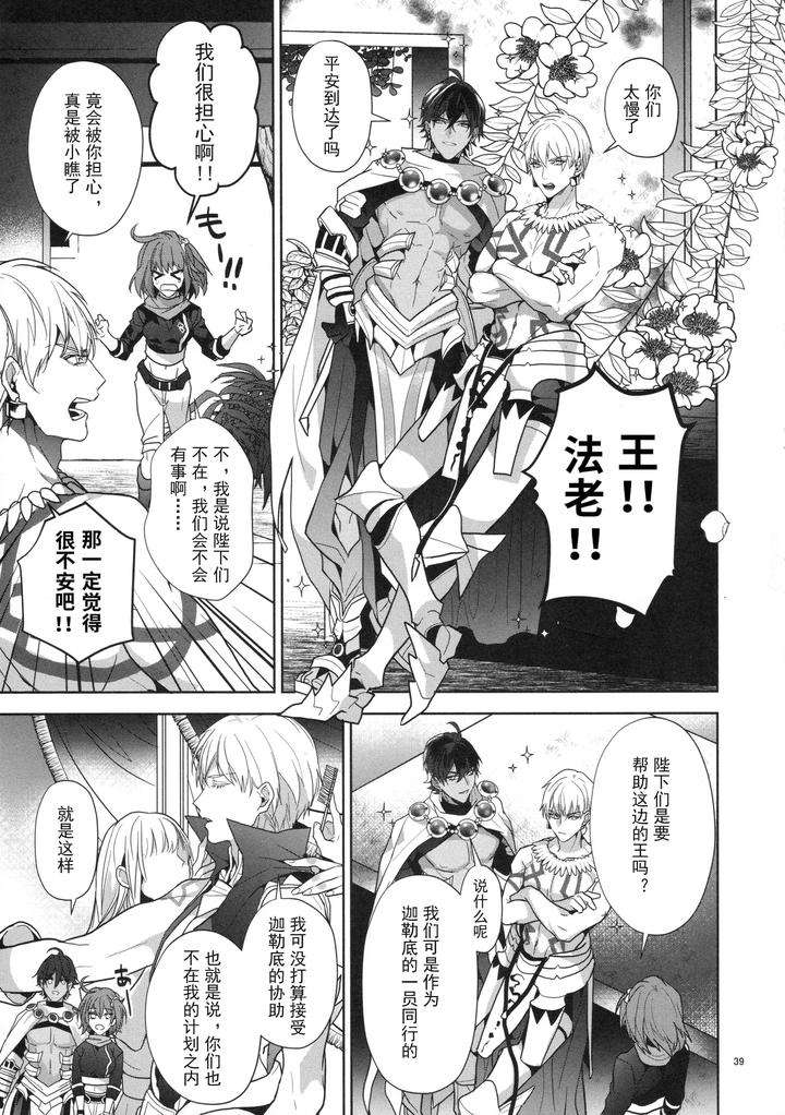 Fate-Grand-Order-Dj-Babironia-Kiko-Kodai-No-Otachi-Zenpen-By-Sakagura-Hitsuji-Chn page 39