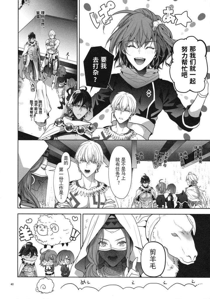 Fate-Grand-Order-Dj-Babironia-Kiko-Kodai-No-Otachi-Zenpen-By-Sakagura-Hitsuji-Chn page 40