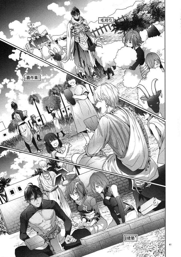 Fate-Grand-Order-Dj-Babironia-Kiko-Kodai-No-Otachi-Zenpen-By-Sakagura-Hitsuji-Chn page 41