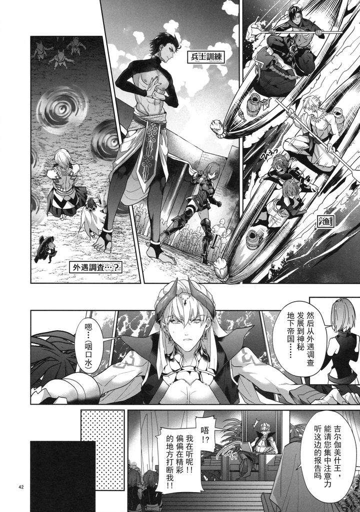 Fate-Grand-Order-Dj-Babironia-Kiko-Kodai-No-Otachi-Zenpen-By-Sakagura-Hitsuji-Chn page 42