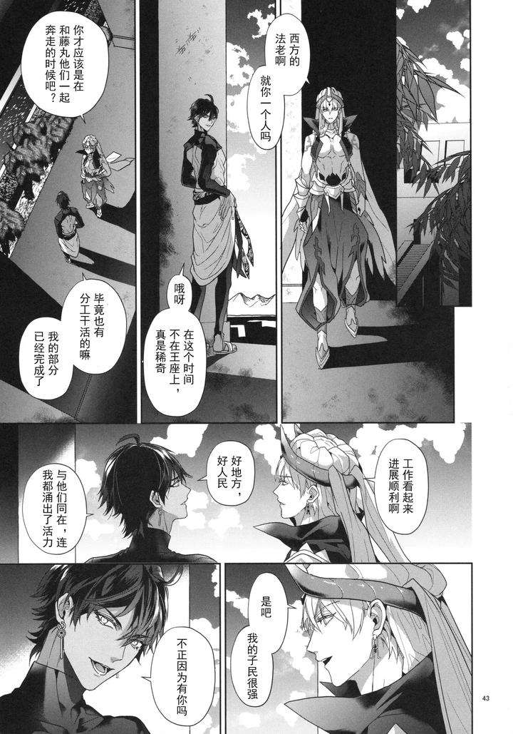 Fate-Grand-Order-Dj-Babironia-Kiko-Kodai-No-Otachi-Zenpen-By-Sakagura-Hitsuji-Chn page 43