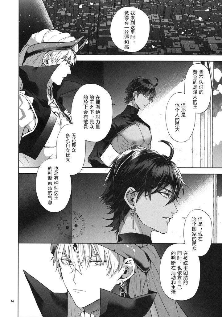 Fate-Grand-Order-Dj-Babironia-Kiko-Kodai-No-Otachi-Zenpen-By-Sakagura-Hitsuji-Chn page 44