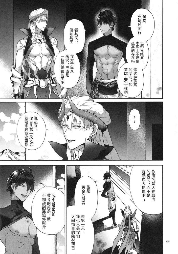 Fate-Grand-Order-Dj-Babironia-Kiko-Kodai-No-Otachi-Zenpen-By-Sakagura-Hitsuji-Chn page 45
