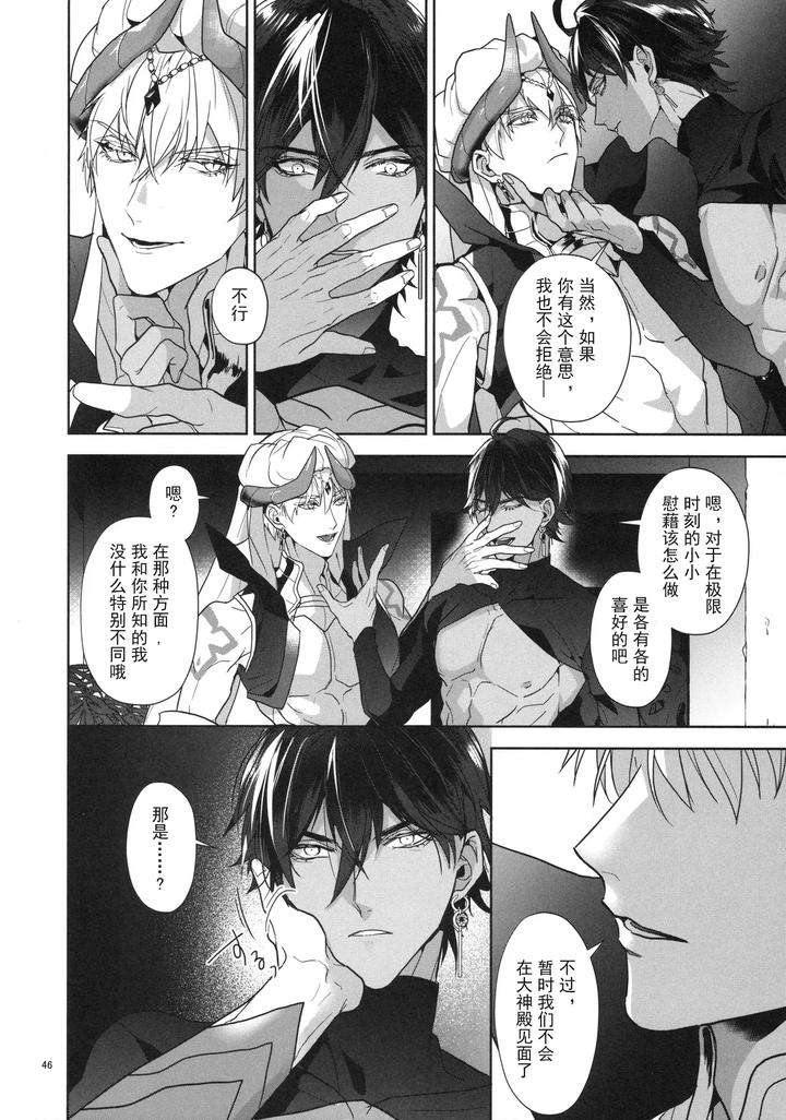 Fate-Grand-Order-Dj-Babironia-Kiko-Kodai-No-Otachi-Zenpen-By-Sakagura-Hitsuji-Chn page 46