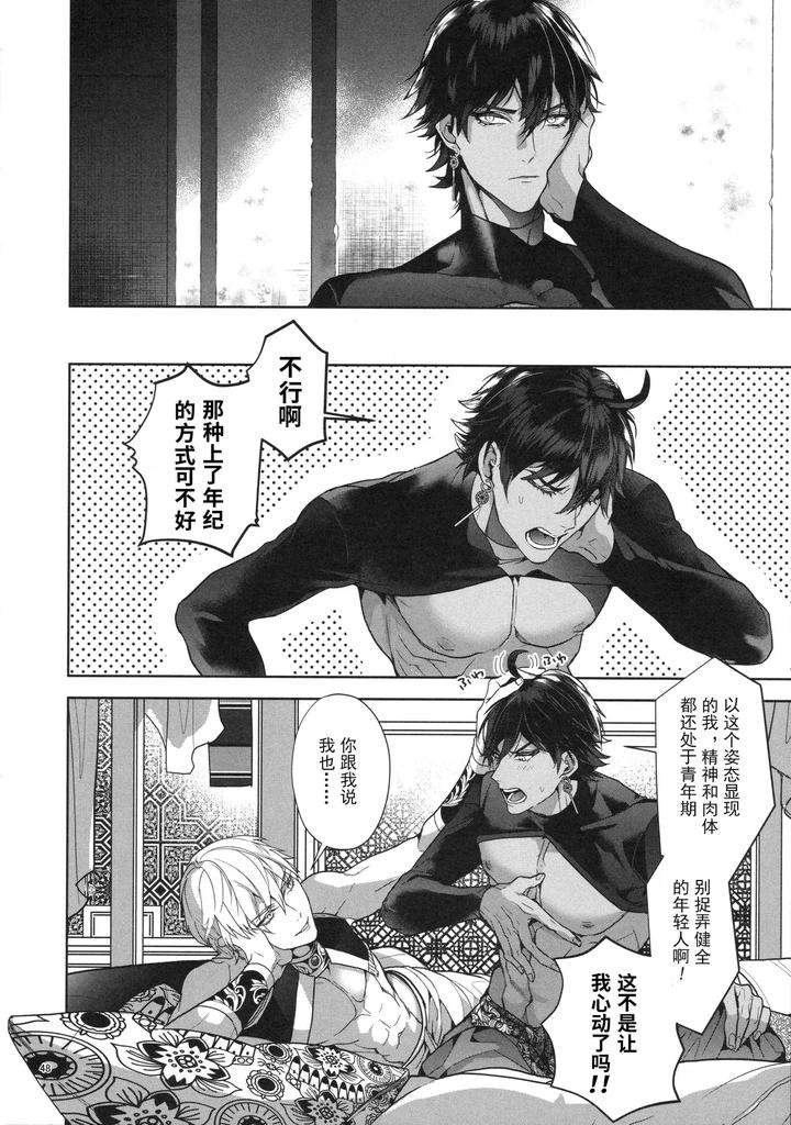 Fate-Grand-Order-Dj-Babironia-Kiko-Kodai-No-Otachi-Zenpen-By-Sakagura-Hitsuji-Chn page 48