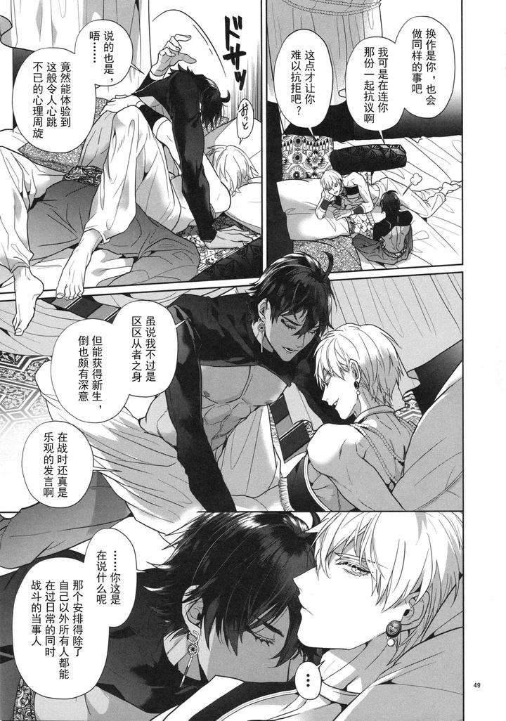 Fate-Grand-Order-Dj-Babironia-Kiko-Kodai-No-Otachi-Zenpen-By-Sakagura-Hitsuji-Chn page 49