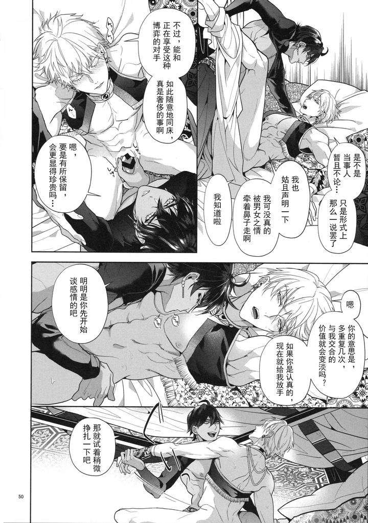 Fate-Grand-Order-Dj-Babironia-Kiko-Kodai-No-Otachi-Zenpen-By-Sakagura-Hitsuji-Chn page 50