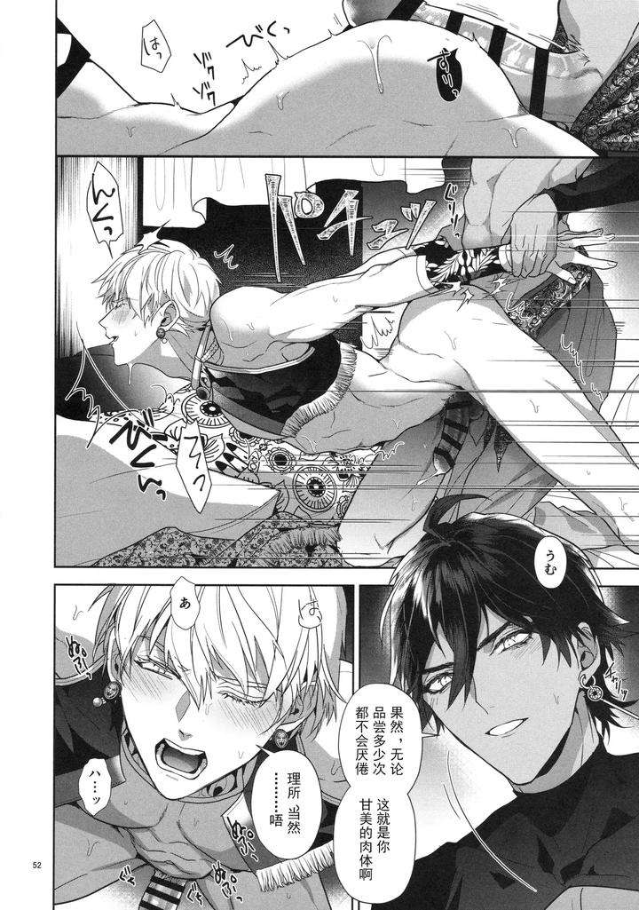 Fate-Grand-Order-Dj-Babironia-Kiko-Kodai-No-Otachi-Zenpen-By-Sakagura-Hitsuji-Chn page 52