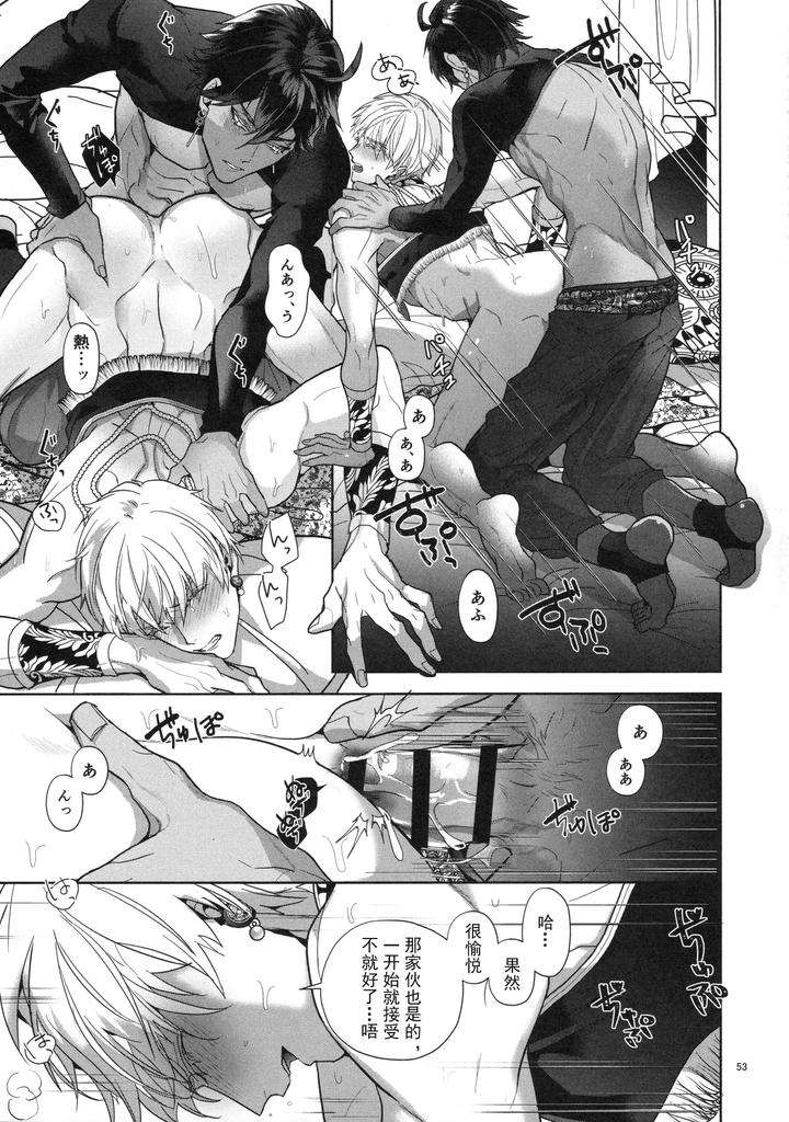 Fate-Grand-Order-Dj-Babironia-Kiko-Kodai-No-Otachi-Zenpen-By-Sakagura-Hitsuji-Chn page 53