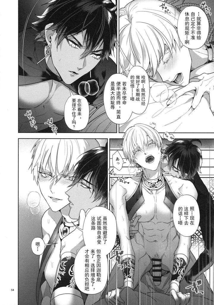 Fate-Grand-Order-Dj-Babironia-Kiko-Kodai-No-Otachi-Zenpen-By-Sakagura-Hitsuji-Chn page 54