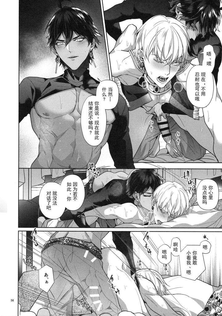 Fate-Grand-Order-Dj-Babironia-Kiko-Kodai-No-Otachi-Zenpen-By-Sakagura-Hitsuji-Chn page 56