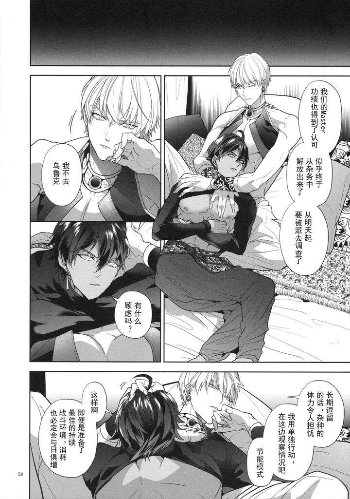 Fate-Grand-Order-Dj-Babironia-Kiko-Kodai-No-Otachi-Zenpen-By-Sakagura-Hitsuji-Chn page 58