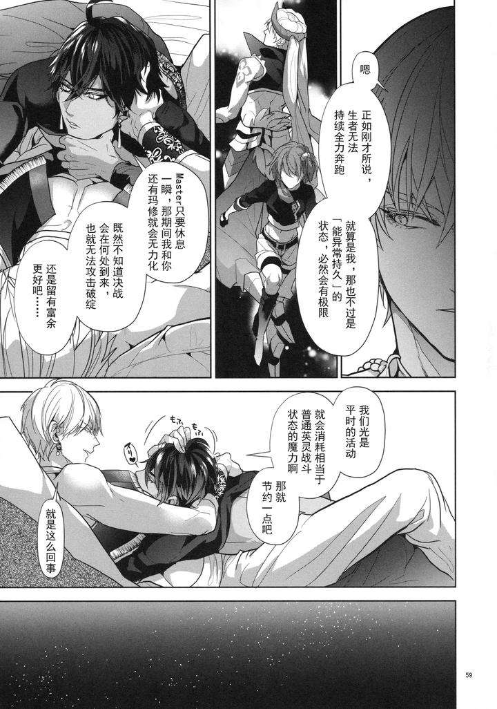 Fate-Grand-Order-Dj-Babironia-Kiko-Kodai-No-Otachi-Zenpen-By-Sakagura-Hitsuji-Chn page 59