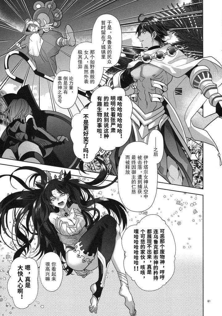 Fate-Grand-Order-Dj-Babironia-Kiko-Kodai-No-Otachi-Zenpen-By-Sakagura-Hitsuji-Chn page 61